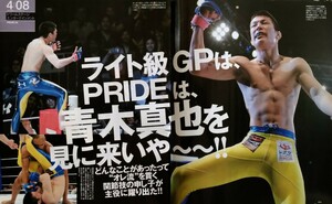 切り抜き　約50頁　格闘技通信　No.421　PRIDE.34　UFC69　K-1 MAX　RISE　DEEP　全日本キック　青木真也魔裟斗岡見勇信渡辺久江GSPほか