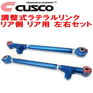 CUSCO調整式ラテラルリンク R用 GDBインプレッサWRX STI リア側 2002/11～2004/5