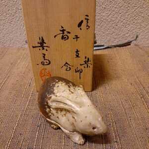 香合 高橋楽斎 兎 卯 共箱 約8cm×3.7cm×3.7cm