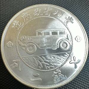 古錢 中國 銀 中華民国十七年 壹圓　貴州政府造 七錢二分　大型硬貨　コイン　s38 大型コイン　重さ26.2g 美品