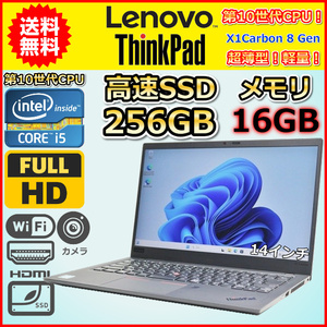 ノートパソコン Windows11 中古 ハイスペック Lenovo ThinkPad X1Carbon Gen8 20UAS4J000 第10世代 Core i5 メモリ16GB SSD256GB C
