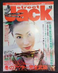 street jack ストリートジャック 1999年12月号 佐藤康恵