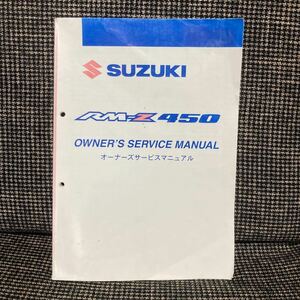 スズキ SUZUKI RM-Z450サービスマニュアル