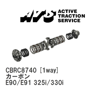 【ATS】 LSD カーボン 1way BMW 3 series E90/E91 325i/330i [CBRC8740]