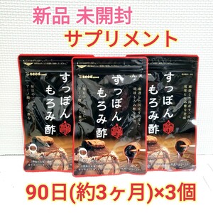 送料無料 新品 すっぽんもろみ酢 アミノ酸 クエン酸 シードコムス 9ヶ月分 サプリメント ダイエットサポート エイジングケアサポート