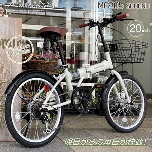 折畳自転車MF205 SERENO　メーカー希望小売価格44.000円の品