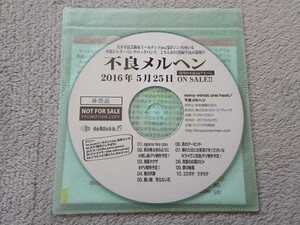 中古 非売品 プロモーション用 CD【不良メルヘン/many minds one haat】不良ジャズ/パンクロック