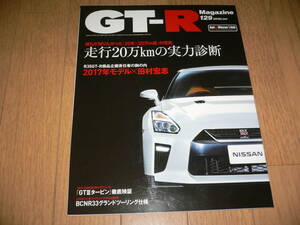 *GT-Rマガジン 2016/7 129 走行20万kmの実力診断 BNR32 BCNR33 BNR34 R35 GTR magazine nismo ニスモ GT-R RB26DETT*