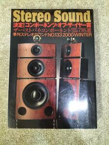 Stereo Sound　季刊ステレオサウンド No.133 2000 冬号 S23021313