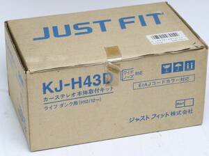 ジャストフィット KJ-H43D ライフ ダンク用 取付キット 未使用