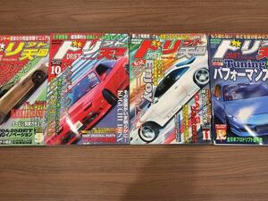 最終値下【希少！レア！】ドリフト天国 2000年 9 10 11 12 4冊セット！ DRIFT TENGOKU プロドリ D1GP BM杯 バドルマガジン シルビア 180SX