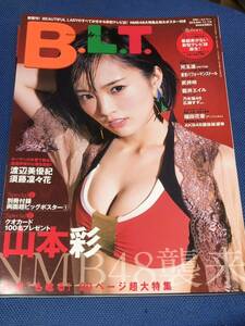 【ポスター付き】月刊B.L.T. 2015年 8月号 山本彩 さや姉 渡辺美優紀 須藤凛々花 兒玉遥 藍井エイル 西野七瀬 橋本環奈