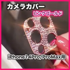 iPhone14Pro/Max カメラレンズカバー レインボー 虹 キラキラ