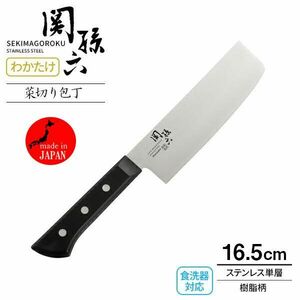 送料300円(税込)■vc432■(0425)関孫六 わかたけ 菜切り包丁 両刃 左右兼用 165mm(AB-5424) 日本製【シンオク】