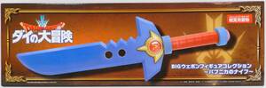 ドラゴンクエスト ダイの大冒険 BIGウェポンフィギュアコレクション パプニカのナイフ 国内正規品 新品未開封 同梱包不可ドラクエ 