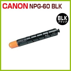 後払！CANON対応　リサイクルトナー NPG-60　ブラック iR-ADV C2218F-V NPG60 iRADV C2218FV