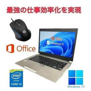 【サポート付き】R634 東芝 Windows11 ノートPC 新品SSD:1TB 新品メモリ：8GB Office2019 & ゲーミングマウス ロジクールG300s