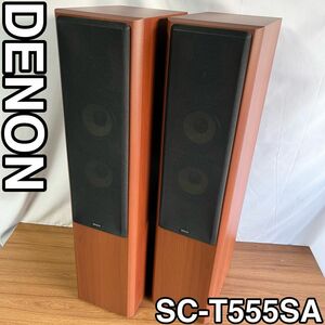 トールボーイ　ペア　SC-T555SA DENON スピーカーシステム　デノン