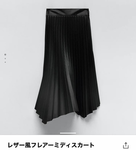 ZARA レザー風　フレアミディスカート　XS