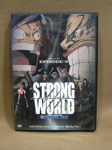 D1-037◇即決 中古 DVD ワンピース ONE PIECE FILM STRONG WORLD EPISODE:0