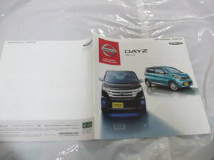 庫29462　カタログ ■日産　NISSAN　■ＤＡＹＺ　デイズ　ＯＰ　アクセサリー　■2013.6　発行●15　ページ