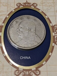アンティークコイン　中華民国　硬貨（初共和制国中華民国三年 総統 袁世凱）（カバー1991年北京消印）◎同梱可　