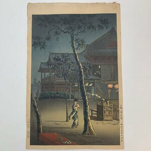 土屋光逸 上野 清水堂 木版画 昭和十五年十月作 1940年 新版画 Koitsu Tsuchiya　土井貞一 彫カタ岡 槢ヨコ井☆