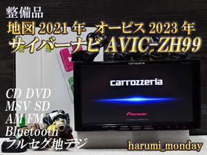 H)付属品豊富☆整備品☆2022年最終更新地図☆AVICーZH99☆CD,DVD,MSV,TV,Bluetooth機能あり☆オービス2023年☆新品フイルム付