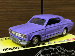 絶版 特注 トミカ ノスタルジックヒーローズ特注 トミカ スカイライン 2000 GT-R 紫