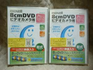 ★2個 maxell 8㎝ DVD用 レンズクリーナー DVD-8CL(S)★