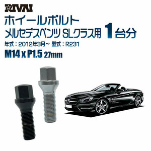 RIVAI 車種別ブラックボルトセット メルセデスベンツ SLクラス 2012年3月～ R231 17HEX M14xP1.5 27mm テーパー 20個入り社外ホイール用