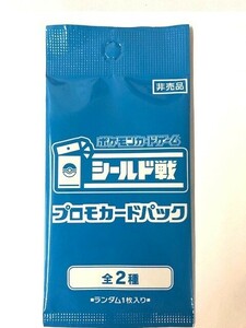 DZ209-0515-77【中古】ポケカ 未開封 シールド戦 プロモカードパック ミライドン コライドン