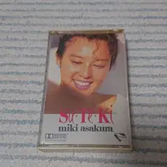 麻倉未稀 Su・Te・KI カセットテープ