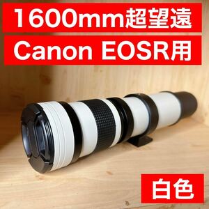 驚異の1600mm！！Canon EOSRシリーズ用！超望遠レンズ！これは凄い！おすすめ！美品！綺麗！遠くが撮れる！すごい！