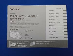 SONY サイバーショット DSC-P100用説明書(応用編/困ったときは) Cyber-shot