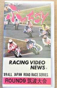 ●レーシングビデオニュース●VHS●’８９ALL JAPAN ROAD RACE SERIES●ROUND９筑波大会●USED●ビンテージ●