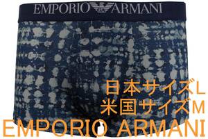 特価即決●エンポリオ アルマーニ EMPORIO ARMANI ボクサーブリーフ（日本サイズL/米国サイズM）№236 新品