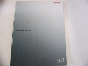 ホンダ　カタログ/S2000/LA・AP1
