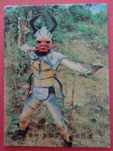 ７０年代　カルビー仮面ライダーカード　２２　地獄サンダー　