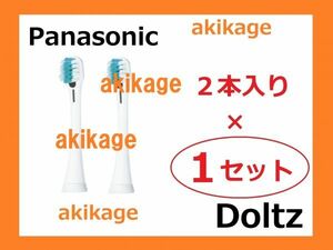 新品/即決/PANASONIC パナソニック 替ブラシ EW0913-W イオン用密集極細毛ブラシ EW0913-W/1セット～9セット選択可/送料￥120～￥198