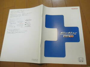 庫38483　カタログ ■ホンダ●　Ｅｄｉｘ　エディックス●　2005.12発行●　39ページ