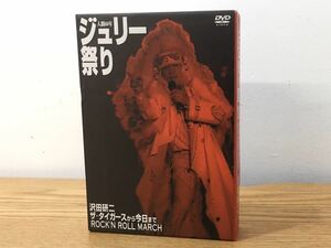 D4B017◆ 沢田研二 人間60年 ジュリー祭り 2008年12月3日 東京ドーム DVD BOX 