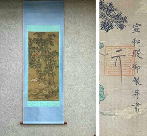 ■観心・時代旧蔵■C4077中国古書画 宋徽宗 花鳥 絹本 掛け軸 書画立軸 水墨中国画巻物 肉筆逸品 肉筆保証品