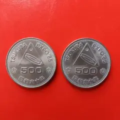 筑波万博　つくばEXPO85 記念プルーフ硬貨　500円2枚セット　昭和60年