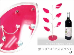 ピアススタンド【ピンク】リーフ型 葉っぱ型 ツリー ディスプレイ/20