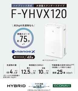【新品】Panasonic ナノイーX ハイブリット方式 衣類乾燥除湿機 F-YHVX120