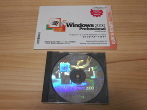 Microsoft マイクロソフト OS　オペレーティングシステム「Windows2000 Pro」：SP2＋即決おまけ（SP4,RollUpV2,IE6SP1）（現状渡し）