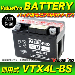 新品 即用式バッテリー VTX4L-BS 互換 YT4L-BS / GEAR JOG R1-Z TT-R125 TZR250 メイト ジョグZR ギア ポシェ アクシス50 アクシス90