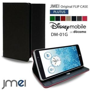 Disney Mobile DM-01G ディズニーモバイル ドコモ カード収納付 スタンド機能レザーケース スマホカバー ブラック 33