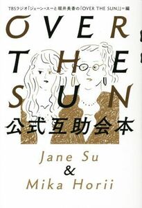 ＯＶＥＲ　ＴＨＥ　ＳＵＮ　公式互助会本／ＴＢＳラジオ「ジェーン・スーと堀井美香の『ＯＶＥＲ　ＴＨＥ　Ｓｕｎ』」(編者)